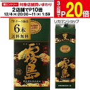 【エントリー最大P20倍 スーパーSALE中】【12/4～10限定 全品P3倍】焼酎 芋焼酎 黒霧島 25度 1800ml パック 6本 宮崎県 霧島酒造 1.8Lケース 送料無料 いも焼酎 25° 1800ml AIB 最強配送