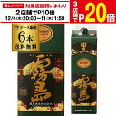 【エントリー最大P20倍 スーパーSALE中】【12/4～10限定 全品P3倍】黒霧島 芋焼酎 20度 1.8L パック ×6本【送料無料】【ケース(6本)】[芋焼酎][1800ml][ 長S