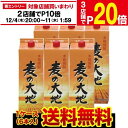 【エントリー最大P20倍 スーパーSALE中】【12/4～10限定 全品P3倍】焼酎 麦焼酎 麦の大地 25度 1.8L パック × 6本福岡県 福徳長酒類【6本販売】【1本あたり1,084円（税別） 送料無料】1,800ml 1800 紙パック むぎ焼酎 RSL 最強配送