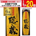 【エントリー最大P20倍 スーパーSALE中】【12/4～10限定 全品P3倍】1本あたり1,483円税別《パック》隠し蔵 貯蔵麦焼酎 25度 1.8Lパック×6本 鹿児島県 濱田酒造 6本販売 送料無料 麦焼酎 1800ml 1,800 AIB