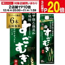 【エントリー最大P20倍 スーパーSALE中】【12/4～10限定 全品P3倍】《パック》すごむぎ 麦焼酎甲乙混和むぎ焼酎 25度 1.8Lパック×6本ケース 送料無料麦 25° 1800ml しょうちゅう RSL 最強配送