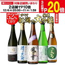 【エントリー最大P20倍 スーパーSALE中】【12/4～10限定 全品P3倍】日本酒 送料無料 新潟 純米大吟醸 720ml×5本セット飲み比べ 詰め合わせ セット ギフト プレゼント 贈答 贈り物 4合瓶お中元 長S お中元 敬老の日