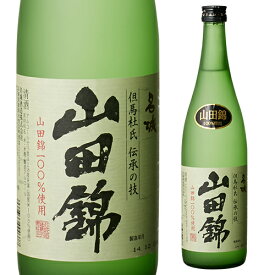 名城 山田錦 720ml 兵庫県 名城酒造 日本酒 [長S]