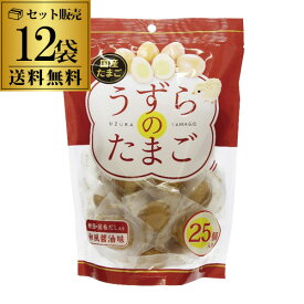 【5/18限定 全品P10倍 要エントリー】【合計300玉入り 1玉あたり36円】カネセイ食品 味付け 国産 うずらのたまご 25個×12袋 300個 個包装 うずら たまご 卵 醤油煮 鰹節 昆布だし おつまみ 長S