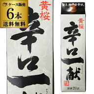 【4/10限定 全品P3倍】送料無料 1本あたり1,167円税別 日本酒 黄桜 辛口一献 パック 2L 14度 清酒 2000ml…