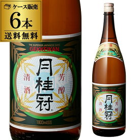 【6/4～10限定 全品P3倍】送料無料 6本販売 1本あたり1,980円税別 日本酒 辛口 月桂冠 特撰 1.8L 16度 清酒 1800ml 京都府 月桂冠 酒