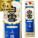【8/10限定 全品P3倍】送料無料 1本あたり1,380円税別 日本酒 辛口 白雪 ブルーパック 上撰 2L 15度 清酒 2000ml 兵庫…