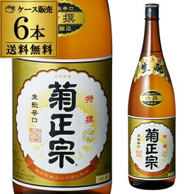 【5/30限定 全品P3倍】送料無料 6本販売 1本あたり2,160円税別 日本酒 辛口 菊正宗 特撰 1.8L 16度 清酒 1800ml 兵庫県 菊正宗酒造 酒