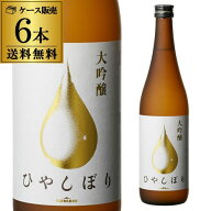 【3/15限定 全品P3倍】konishi 大吟醸 ひやしぼり 720ml 6本セット 送料無料 1本当たり1,167円 4合瓶 長S