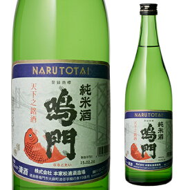 【4/25限定 全品P3倍】日本酒 辛口 鳴門鯛 純米酒 720mL 14度 清酒 徳島県 本家松浦酒造 酒