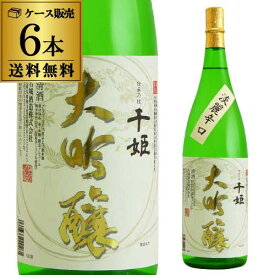 【4/20限定 全品P3倍】名城 千姫 大吟醸 1.8L 1800ml 6本セット 送料無料 1本当たり2,020円(税別) 兵庫県 名城酒造 名城大吟醸 日本酒 長S