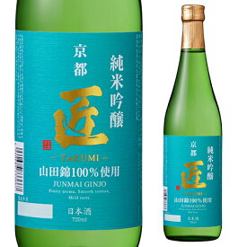 【1/15限定 全品P3倍】日本酒 京姫 匠 純米吟醸 720ml 京都府 京姫酒造 四合 4合 瓶 清酒 長S