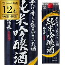 送料無料 福徳長 米だけのす～っと飲めてやさしいお酒 純米吟醸酒 15度 1800ml 1.8L パック 2ケース 12本販売 1本あた…