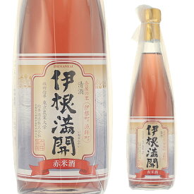 【7/15限定 全品P3倍】日本酒 伊根満開 赤米酒 720ml 丹後の地酒 14度 清酒 京都府 向井酒造 いねまんかい ロゼワインのような日本酒 長S