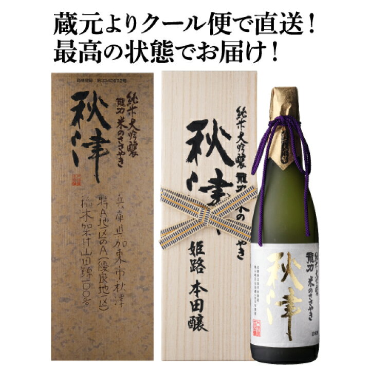 楽天市場】日本酒 龍力 米のささやき 秋津 純米大吟釀 木箱入 特A地区 