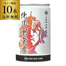 【6/4～10限定 全品P3倍】北斗の拳 日本酒 北斗剛掌波 大吟醸 原酒 180ml 缶 10本セット 送料無料 1本当たり726円(税込) 16度 清酒 北斗の拳 コラボ 限定 佐賀県 光武酒造場 酒 ケンシロウ ラオウ 長S