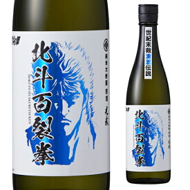 【4/20限定 全品P3倍】北斗の拳 日本酒 北斗百裂拳 純米大吟醸 原酒 720ml 16度 清酒 コラボ 限定 佐賀県 光武酒造場 酒 ケンシロウ ラオウ 長S