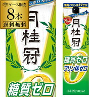 【7/20限定 全品P3倍】送料無料 月桂冠 糖質 プリン体 Wゼロ パック 2.7L 13.5度 8本販売 1本あたり1,398…