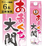 【7/20限定 全品P3倍】送料無料 1本あたり1,210円税別 日本酒 甘口 大関 あまくち パック 2L 13度 清酒 2…