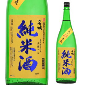 日本酒 辛口 名城 純米酒 1.8L 14度 清酒 1800ml 兵庫県 名城酒造 酒