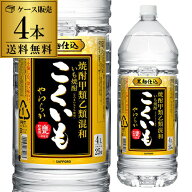 焼酎 こくいも 25度 芋焼酎 4L 4本 セット 送料無料 1本当たり2,407円(税込) ケース販売 甕貯蔵酒 甲乙混…