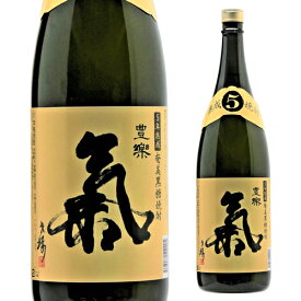 【5/9～10限定 全品P3倍】黒糖焼酎 氣 豊楽 5年熟成 25度 1.8L鹿児島県 西平本家
