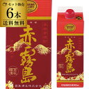 焼酎 芋焼酎 赤霧島 25度 900mlパック×6本 宮崎県 霧島酒造 いも酒造 アカキリ 送料無料 ケース RSL 最強配送