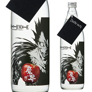 ���Ē� DEATH NOTE ���E�ւ̗U�� 25�x 900ml���ꌧ �����𑢏� �}���K ���� �f�X�m�[�g �����[�N �L�� L ���_ �����S �W�����v��S