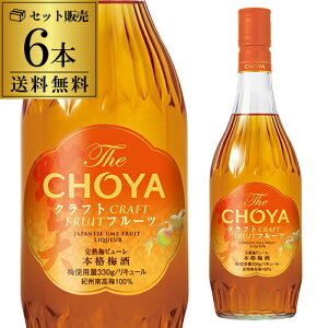 ~ CHOYA `[ {i~ The CHOYA CRAFT FRUIT 15x 700ml 6{ ~ ~ IB 썂~ ʓ s[ Y