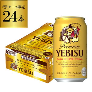 サッポロ エビスビール 350ml缶×24本 1ケース(24缶) 国産 サッポロ ヱビス 缶ビール AIB