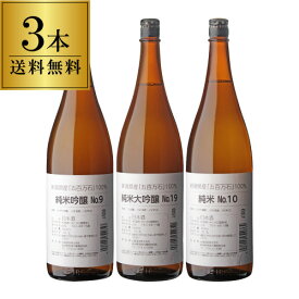 【6/4～10限定 全品P3倍】日本酒 飲み比べ セット 淡麗辛口「酒通も唸る晩酌セット」 1.8L×3本御中元 お中元 送料無料 お福酒造 五百万石 純米大吟醸 純米吟醸 純米酒 15度 清酒 新潟県 金賞受賞蔵 1800ml 酒 自宅用 宅飲み