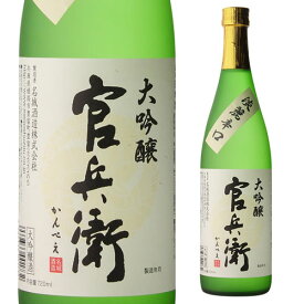 【4/20限定 全品P3倍】官兵衛 大吟醸 720ml日本酒 清酒 大吟醸 四合瓶 4合瓶 兵庫県 [長S]