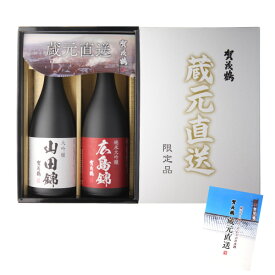 お歳暮 日本酒 酒 賀茂鶴之蔵 AK-50 蔵元直送 純米大吟醸 大吟醸 720ml×2本 セット 広島県 賀茂鶴酒造御中元 蔵直 広島錦 山田錦 4合瓶 ギフト 贈り物 贈物 敬老の日 (産直)