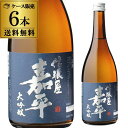 【9/4～5限定 全品P3倍】信濃屋嘉平 大吟醸 720ml 6本セット 送料無料日本酒 清酒 四合瓶 4合瓶 長野県 15度 長S