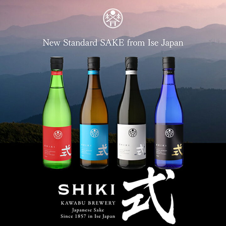楽天市場】日本酒 式 SHIKI RICH 芳醇 純米大吟醸 720ml 15度 三重県 