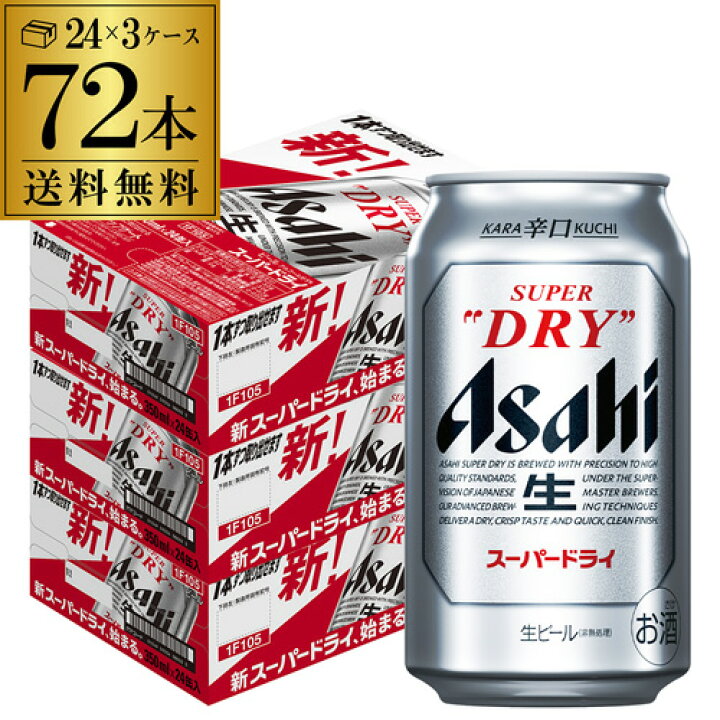 300円OFFクーポン(2日10時迄)アサヒ ビール スーパードライ 350ml 72本(24本×3ケース販売) 送料無料 72缶国産 缶ビール 一梱包出荷 長S 日本のSAKE 和泉清 新 アサヒスーパードライ350ミリ缶ビール24本入り