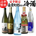 【4/30限定 全品P3倍】日本酒 飲み比べ セット 冷酒 720ml×5本 ...