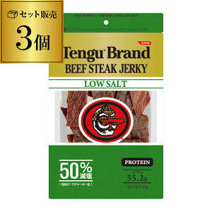 【10/30限定 全品P3倍】テング ビーフジャーキー 93g 50%減塩×3個 ステーキ 減塩 天狗 ポスト投函 ゆうパケ ゆうパケット おつまみ 健康系おつまみ 虎S