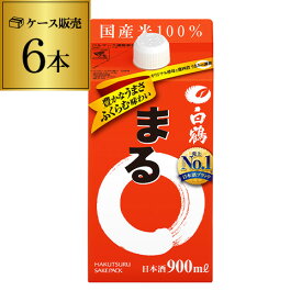 白鶴 まる 900ml×6本 兵庫県 白鶴酒造 白鶴まる 日本酒 パック パック酒 ケース販売 [長S]