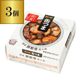 【6/4～10限定 全品P3倍】缶つま 国産豚軟骨直火焼 40g×3個 1個あたり396円(税別) おつまみ 缶詰 缶つま 豚軟骨 軟骨 なんこつ ギフト セット 長S よりどり 詰め合わせ