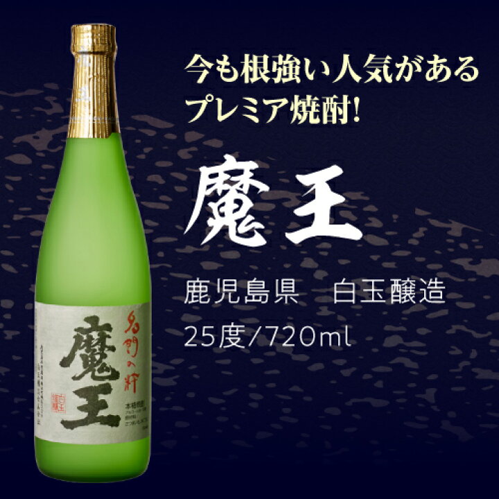 楽天市場】3M（森伊蔵、魔王、村尾）入り！大酒豪様必見！ 憧れの3M 