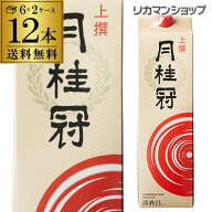 送料無料 月桂冠 上撰 パック 2L×12本2000ml 京都府 日本酒 上撰パック パック酒 2ケース販売 [長S]