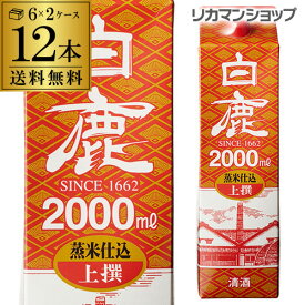 送料無料 白鹿 上撰 パック 2L×12本 2000ml 兵庫県 辰馬本家酒造 日本酒 上撰パック パック酒 2ケース販売 [長S]