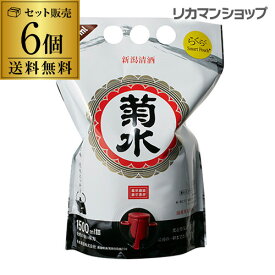【4/10限定 全品P3倍】送料無料 菊水 白 スマートパウチ 1.5L×6本 1500ml 日本酒 新潟 ケース販売 長S