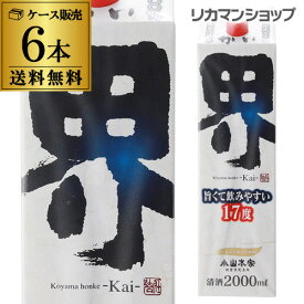 【4/20限定 全品P3倍】小山本家 界 2Lパック6本入2000ml 長S 埼玉県 17度