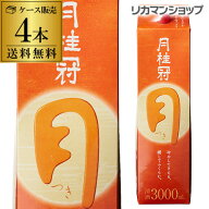 【7/20限定 全品P3倍】送料無料 月桂冠 つき 定番酒 3L×4本 3000ml 京都府 月桂冠 日本酒 パック パック…