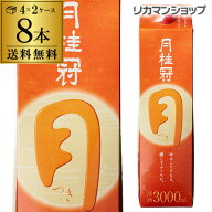 【4/10限定 全品P3倍】送料無料 月桂冠 つき 定番酒 3L×8本 3000ml 京都府 月桂冠 日本酒 パック パック…