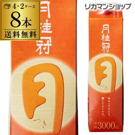 【4/25限定 全品P3倍】送料無料 月桂冠 つき 定番酒 3L×8本 3000ml 京都府 月桂冠 日本酒 パック パック酒 2ケース販売 [長S]