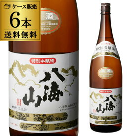 【4/20限定 全品P3倍】【送料無料】【6本販売】日本酒 八海山 特別本醸造 1.8L×6本特約 正規品 新潟県 八海醸造 清酒 一升瓶 1800ml 長S