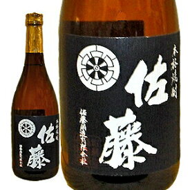 佐藤 黒麹仕込 芋焼酎 720ml鹿児島県 佐藤酒造[長S]